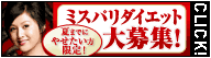 エステティック ミスパリ