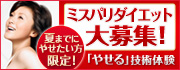 ダイエットセンター
