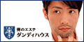 ダンディハウス