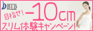 痩身エステ