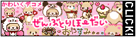 かわいくデコメ