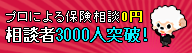 保険GATE