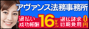 アヴァンス法務事務所