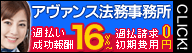 アヴァンス法務事務所
