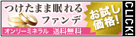 オンリーミネラル