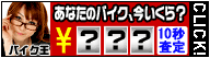 �o�C�N��