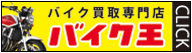 �o�C�N��