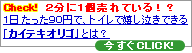 カイテキオリゴ