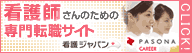 看護ジャパン