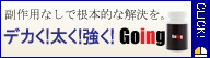 Going】
