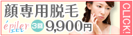 脱毛エステサロン