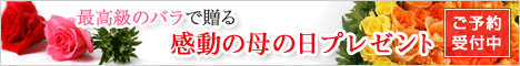 母の日