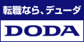 転職サイトならＤＯＤＡ