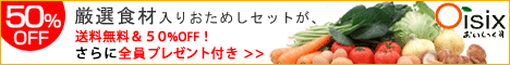 有機野菜 食材宅配
