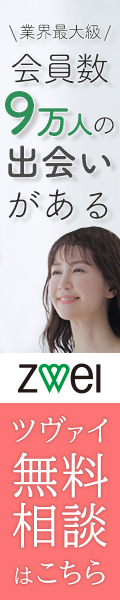 結婚紹介所