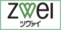 結婚相談所 ZWEI「ツヴァイ」