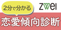 結婚相談所 ZWEI「ツヴァイ」