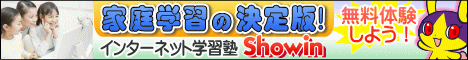 【家庭学習の決定版！】勉強が楽しくなる！魔法の学習法☆インターネット学習塾ショウイン