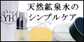 アトピー・ニキビ・敏感肌用化粧品
YH化粧品