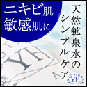 ニキビ肌・敏感肌・トラブル肌　ＹＨ化粧品