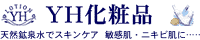 ニキビ肌・トラブル肌・アトピー YH化粧品