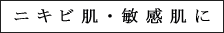 敏感肌・アトピー・ニキビ YH化粧品