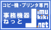 都内のコピー機・プリンタなら事務機器ねっと