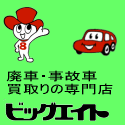 廃車なら