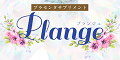 Plange（プランジュ）
