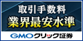 クリック証券