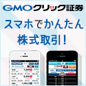 クリック証券