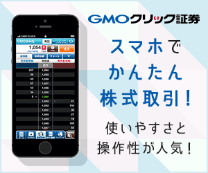 クリック証券