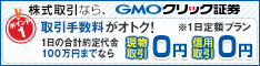 クリック証券(CM)