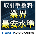 クリック証券