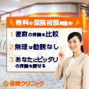 生命保険　見直し