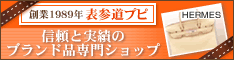 エルメス バックといえば