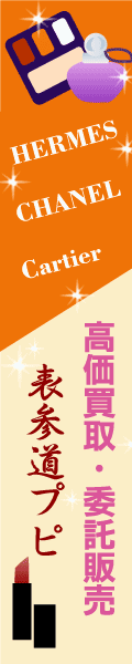 エルメス バックなら