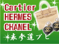 エルメス バックの
