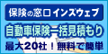 自動車保険 見積もり