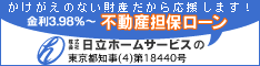 日立ホームサービス