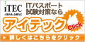 ITパスポート