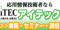 応用情報技術者　総合コース　秋