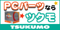 【TSUKUMO】公式通販サイト
