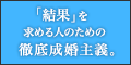 東京　結婚相談所