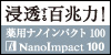 ナノインパクト