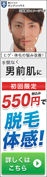 メンズエステ