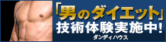 メンズエステ