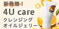 ４U care(フォーユー・ケア)