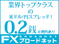 FX スプレッド