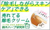 脱毛 除毛の